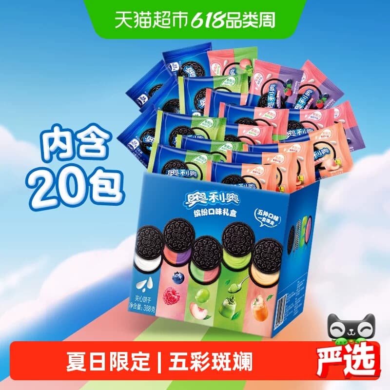 奥利奥夹心饼干五口味混合五彩斑斓礼盒夏日限定礼盒 - 商品图1