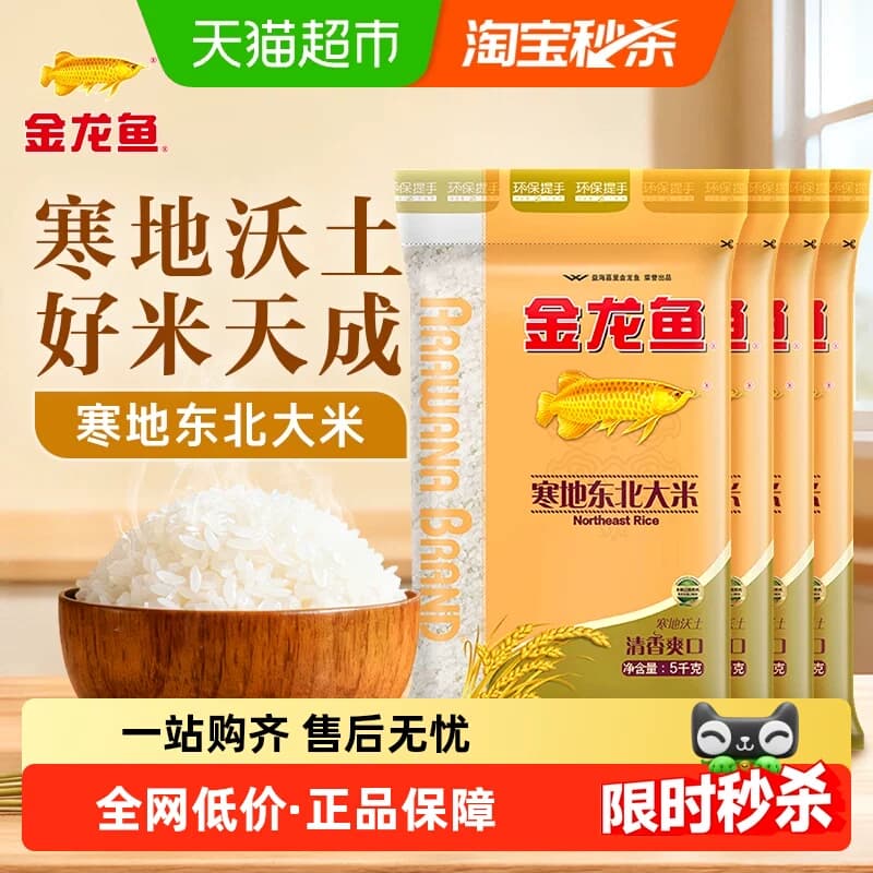 金龙鱼寒地东北大米5kg*4袋共20公斤整箱装 生态米经典圆粒米 - 商品图1