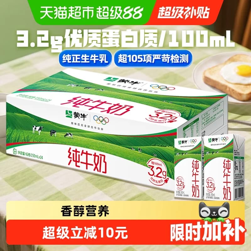 【最早效期5月】蒙牛纯牛奶250ml*24包新老包装随机发 - 商品图1