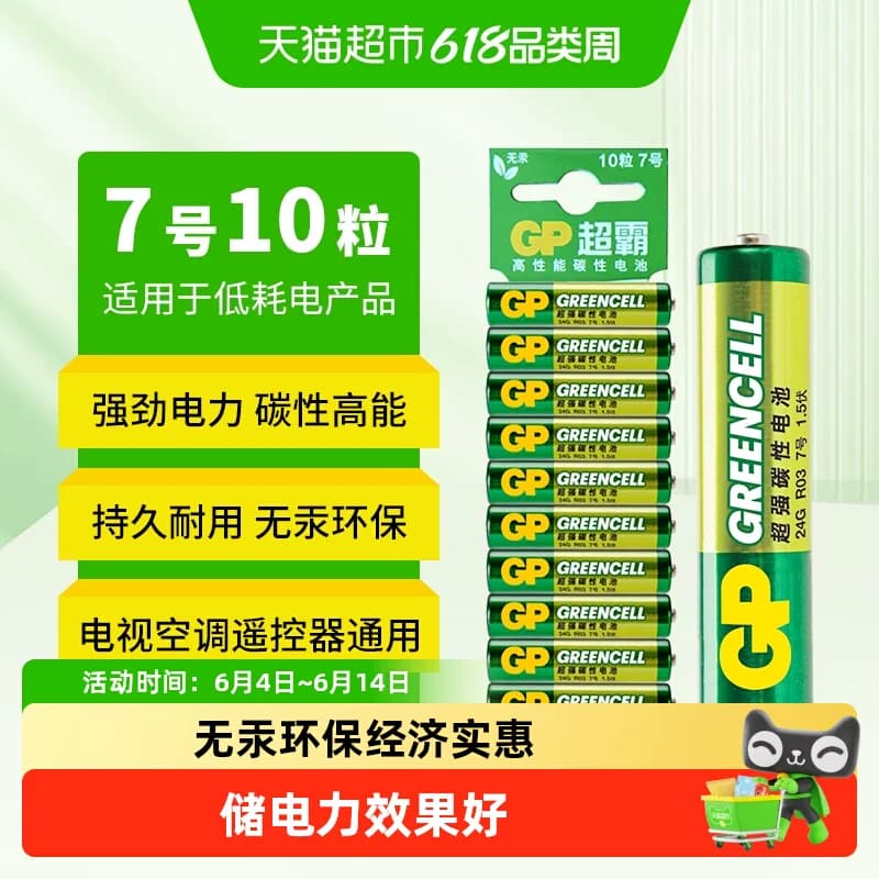 GP超霸7号高能电池七号干电池电视空调遥控器碳性玩具电池AAA - 商品图1