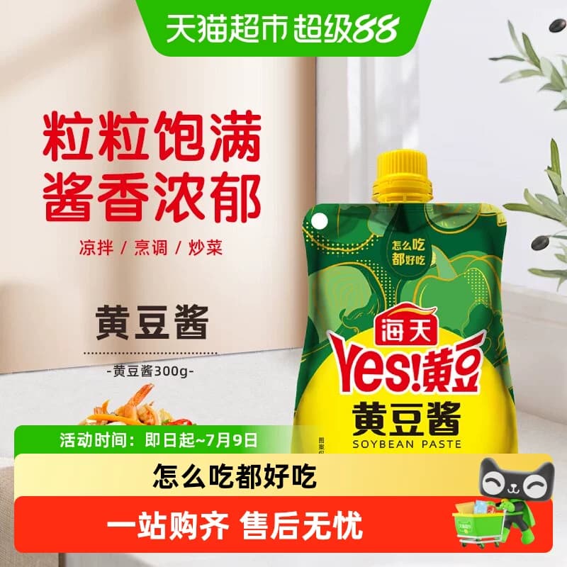 海天黄豆酱含嘴袋挤挤装方便下饭酱炒菜拌面调料蘸酱调味酱料 - 商品图1