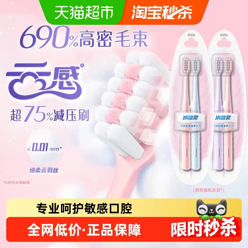 【下拉详情领优惠】冷酸灵云感舒柔软毛宽头牙刷高密植毛成人情侣 - 商品图1