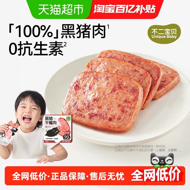 不二宝贝黑猪牛肉午餐肉火腿香肠搭婴儿幼儿童无添加宝宝早餐零食