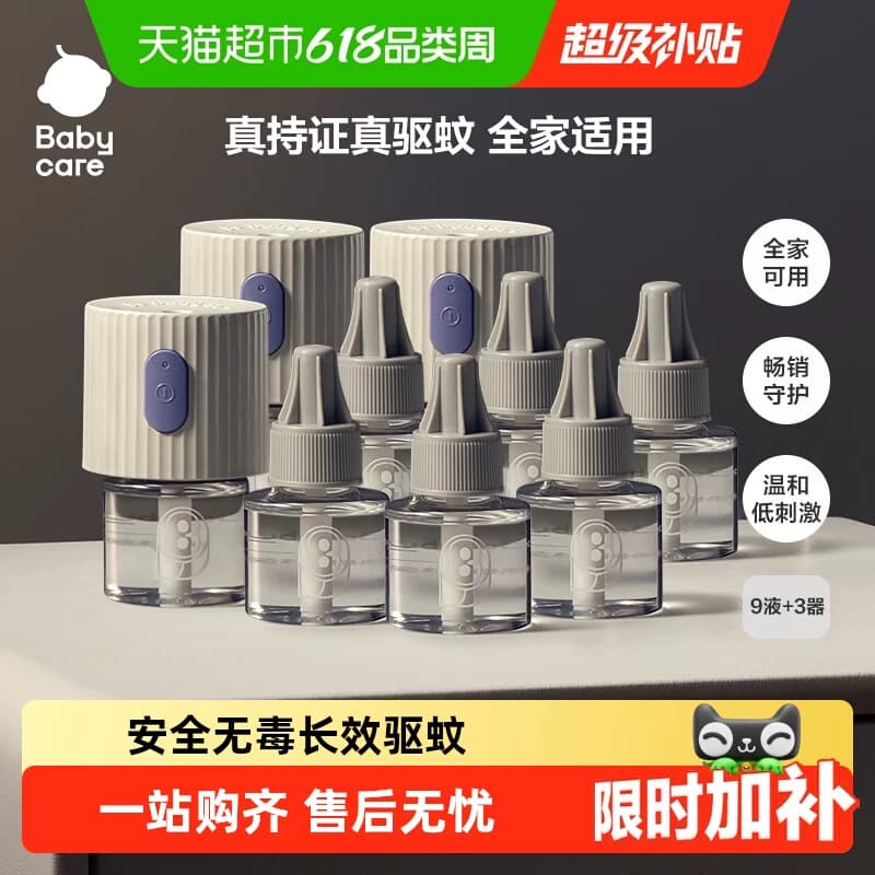 babycare电热蚊香液无味驱蚊液补充液专用防蚊神器四档定时防蚊水 - 商品图1