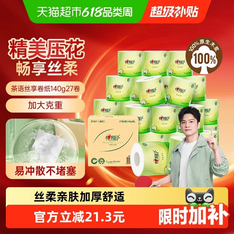 【下拉详情】心相印茶语丝享有芯卷纸140g27卷4层加厚家庭实惠装 - 商品图1