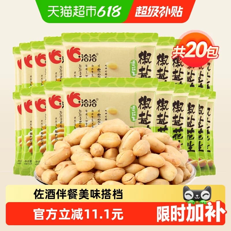 洽洽椒盐味麻辣味酒醉鬼花生下酒菜花生米休闲零食坚果炒货恰 - 商品图1