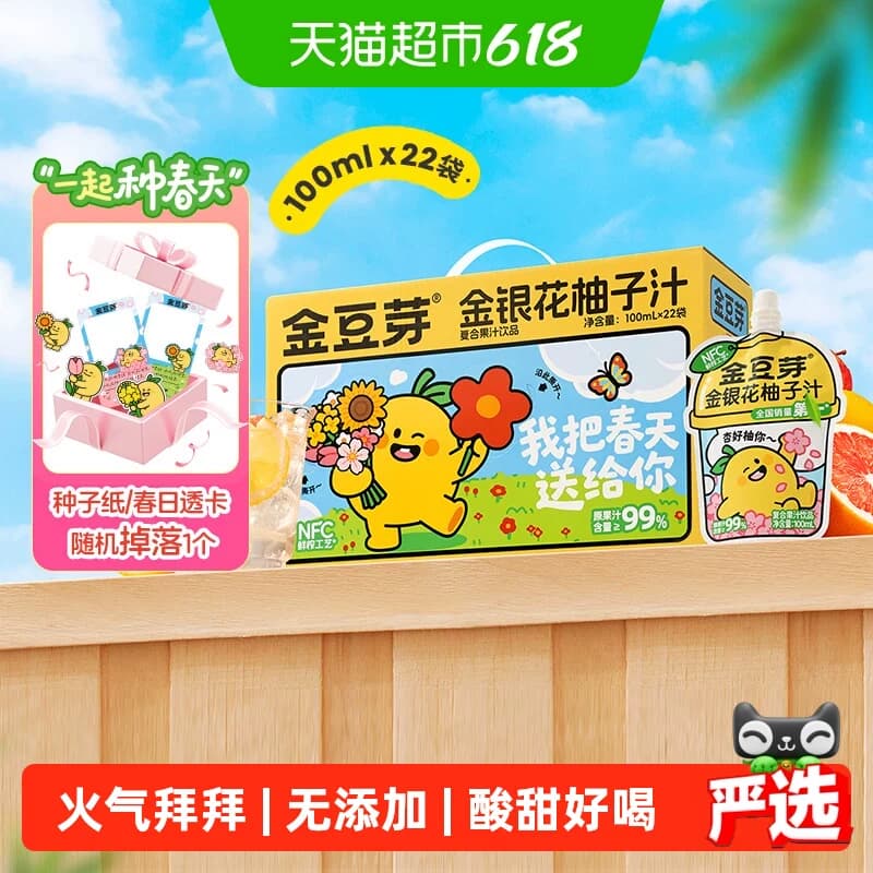 金豆芽金银花柚子汁分享装儿童无添加礼盒果汁饮料送礼物便携 - 商品图1