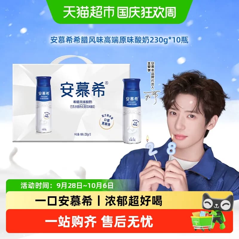 伊利安慕希希腊风味原味酸奶230g*10瓶营养早餐7月产 - 商品图1