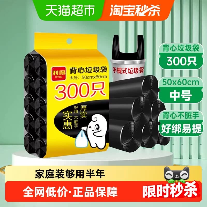 利得大垃圾袋背心手提式家用厨房黑色中号50*60cm*300只双面1.2丝 - 商品图1