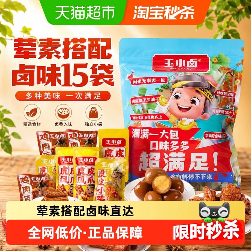 王小卤卤味零食大礼包虎皮凤爪休闲美味送礼小吃 - 商品图1