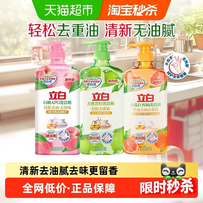立白洗洁精家用高效去油可洗奶瓶果蔬 透明清新装 - 商品图1