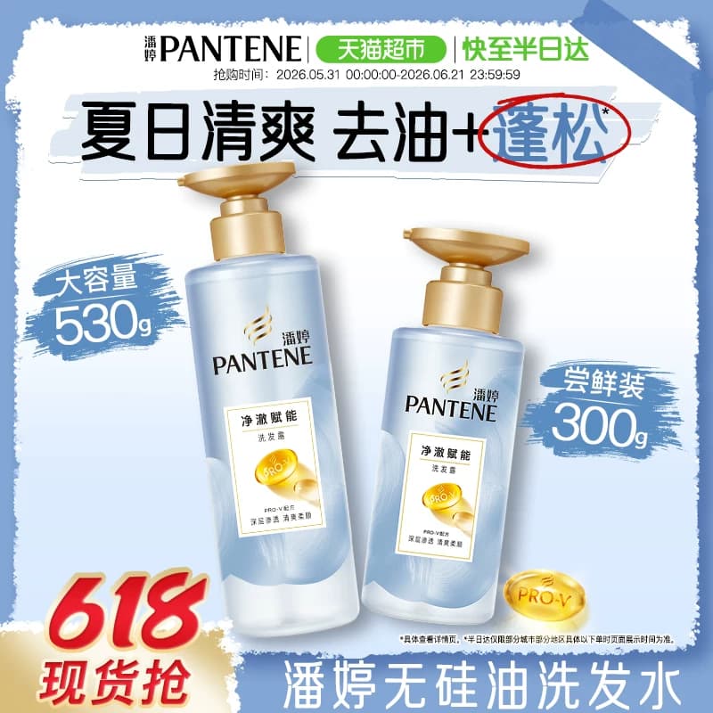 潘婷无硅油洗发水露液控油清爽蓬松洗头膏控油柔顺顺滑男女润发 - 商品图1