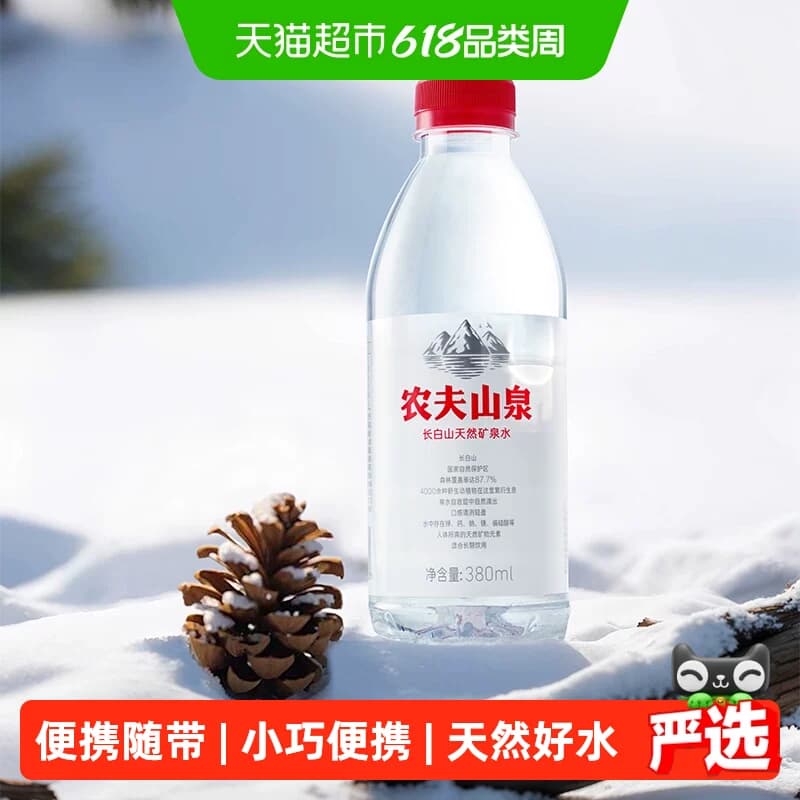 【下拉详情更优惠】农夫山泉长白山天然矿泉水380ml*15瓶*2箱 - 商品图1