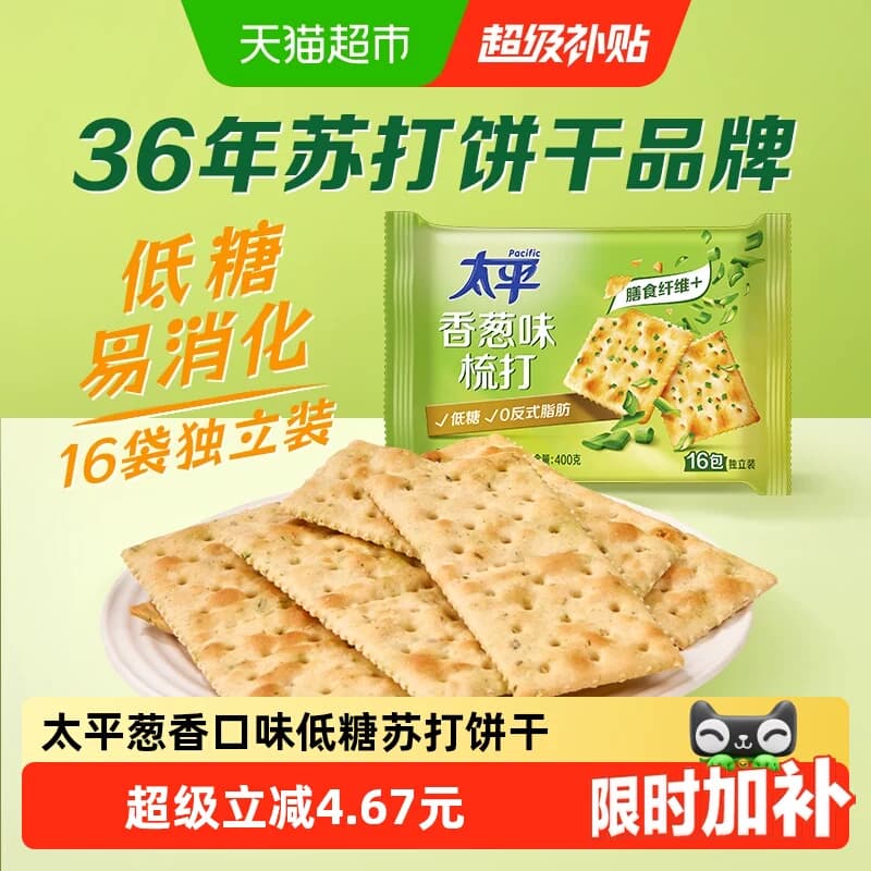 太平梳打饼干香葱味400g*1袋酵母苏打16包低糖苏打美味易消化咸味 - 商品图1