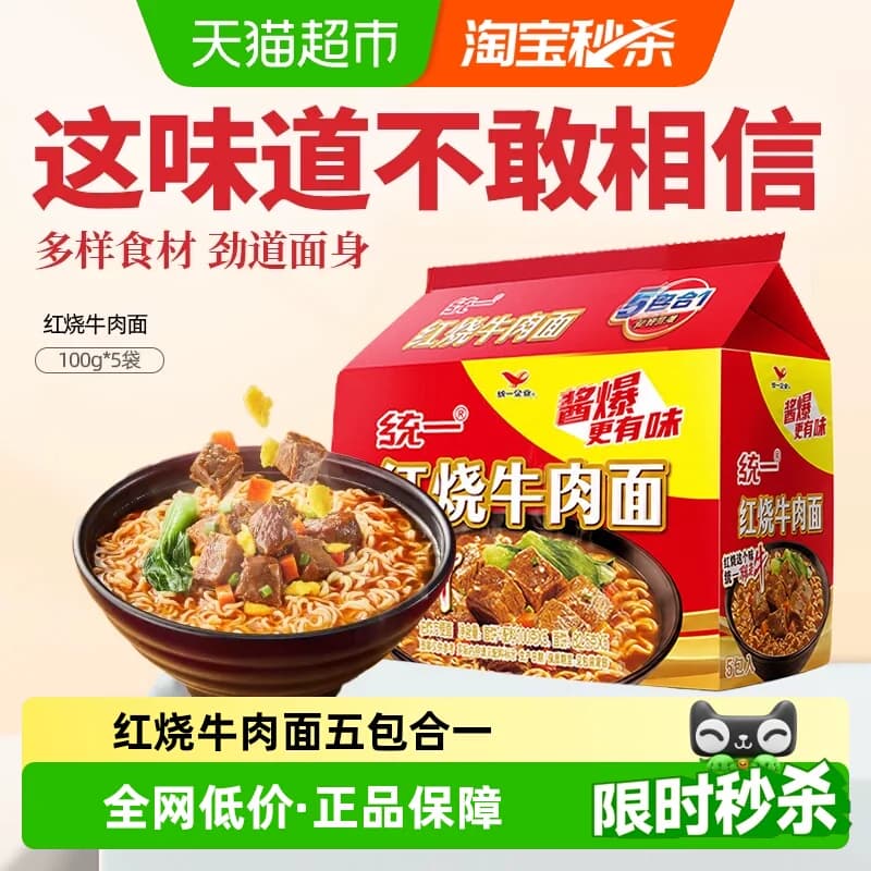 统一方便面泡面经典红烧牛肉面100g*5袋五合一速食夜宵代餐 - 商品图1