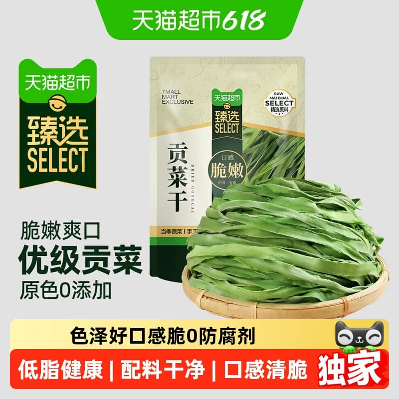 猫超臻选特级贡菜干30g苔干低脂凉拌下饭菜脱水蔬菜凉菜火锅食材 - 商品图1