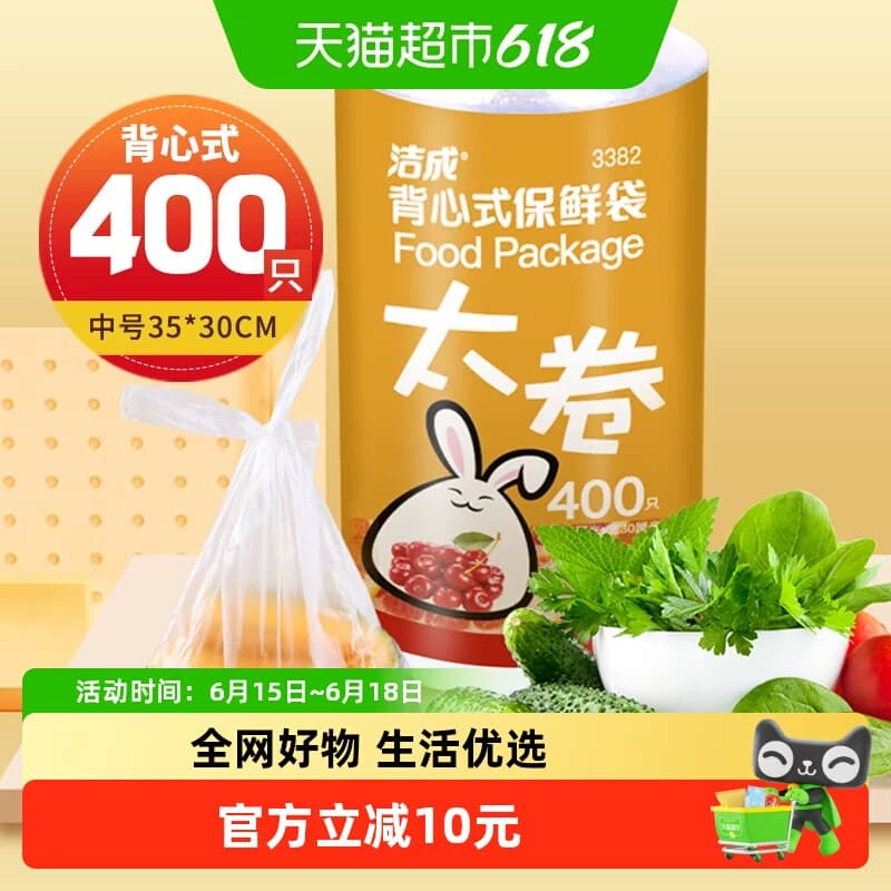 洁成背心式保鲜袋35CM*30CM*400只卷装食品袋真空袋易扎易提 - 商品图1
