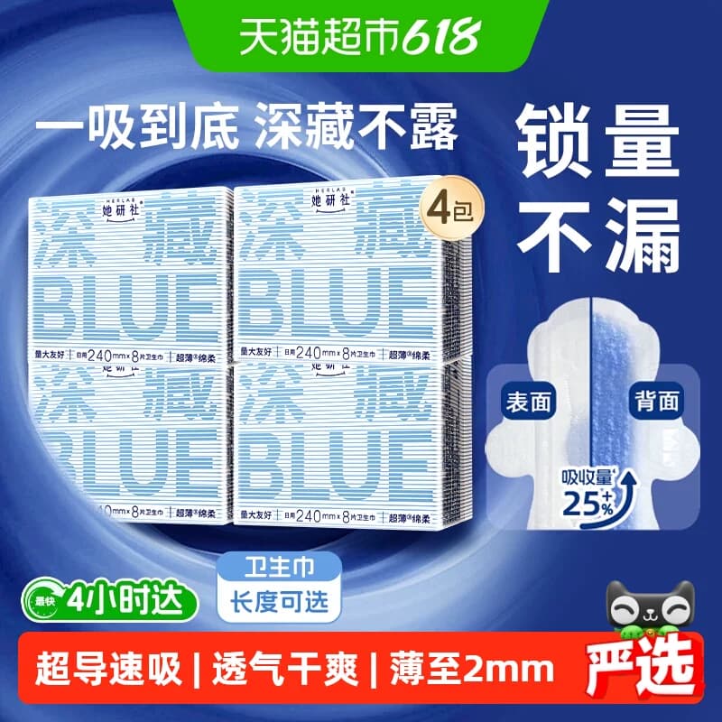她研社卫生巾深藏BLUE日用夜用超薄透气干爽防漏长度任选 - 商品图1