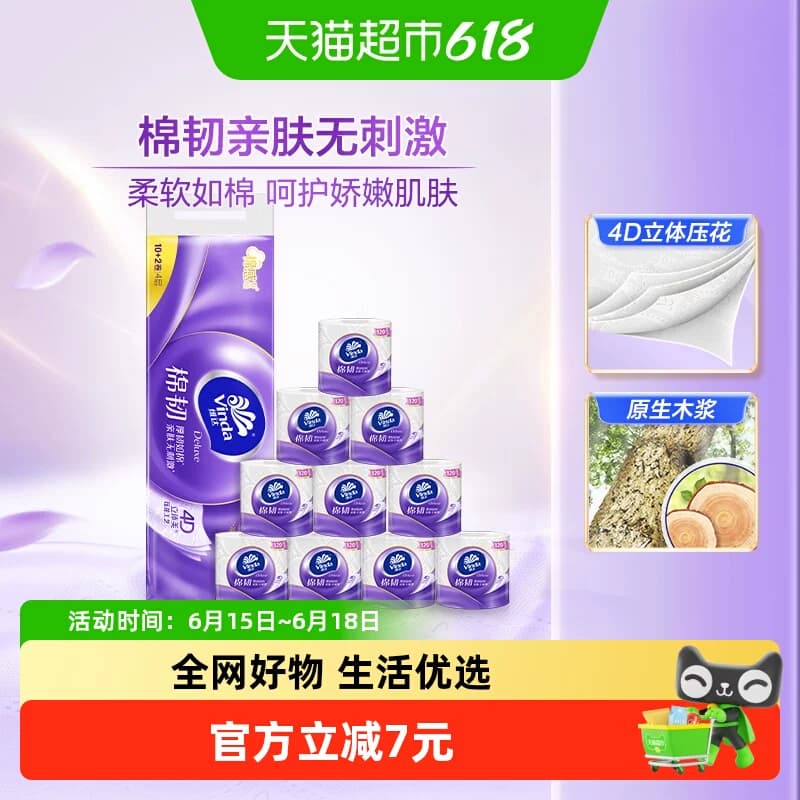 维达棉韧立体美压花有芯卷纸4层120节12卷 - 商品图1