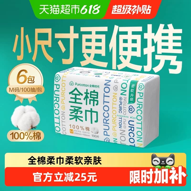 全棉时代100%棉柔巾M码经典洗脸巾一次性干湿两用擦脸巾洁面巾 - 商品图1