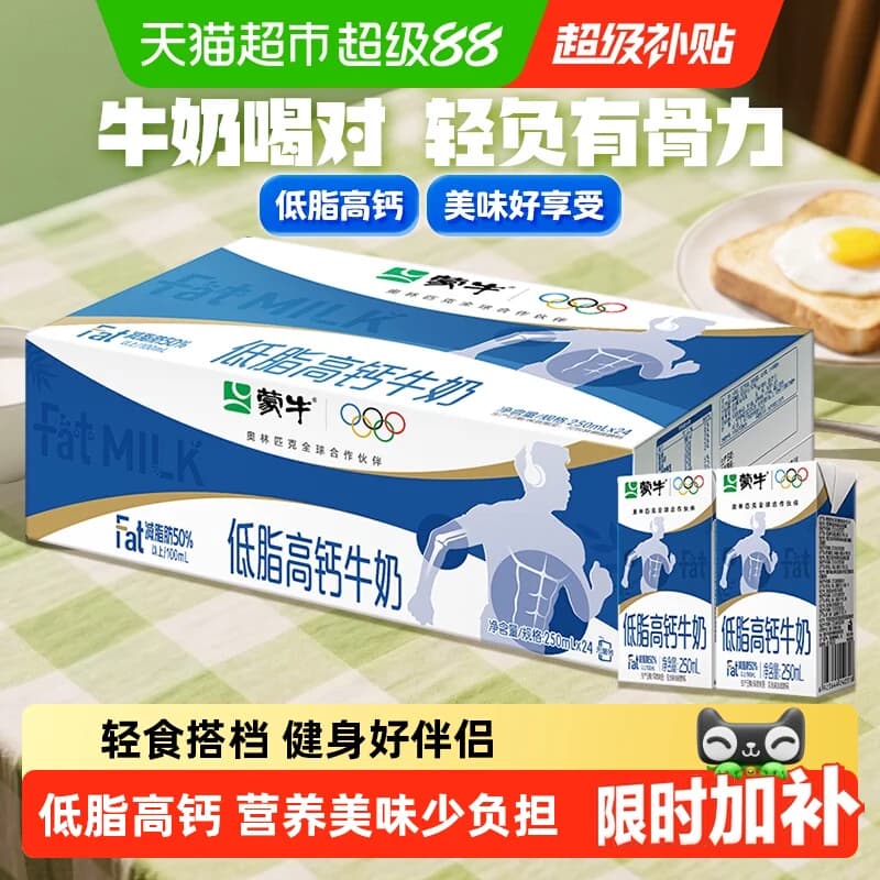 蒙牛低脂高钙牛奶优质乳蛋白营养早餐 - 商品图1