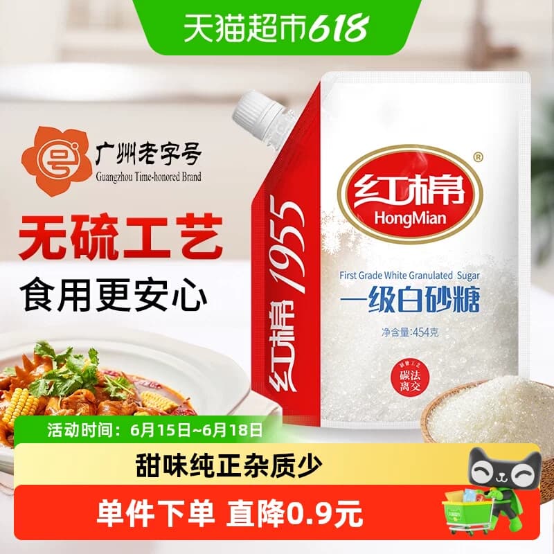 红棉一级白砂糖食用糖优质调味糖烘焙糖浆细白糖 - 商品图1