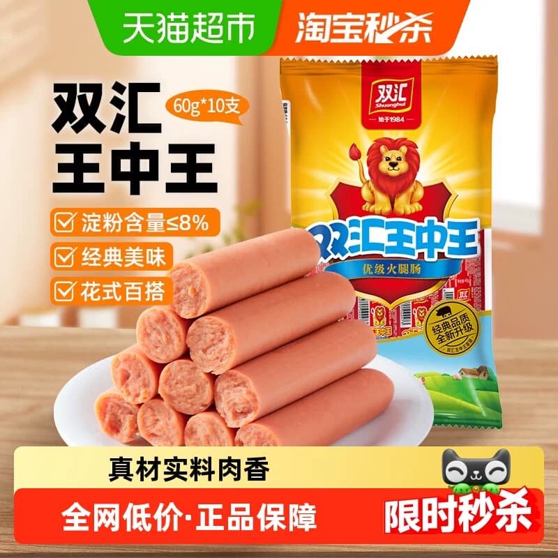 【下拉详情领优惠】双汇王中王火腿肠香肠配方便面香肠烤肠 - 商品图1
