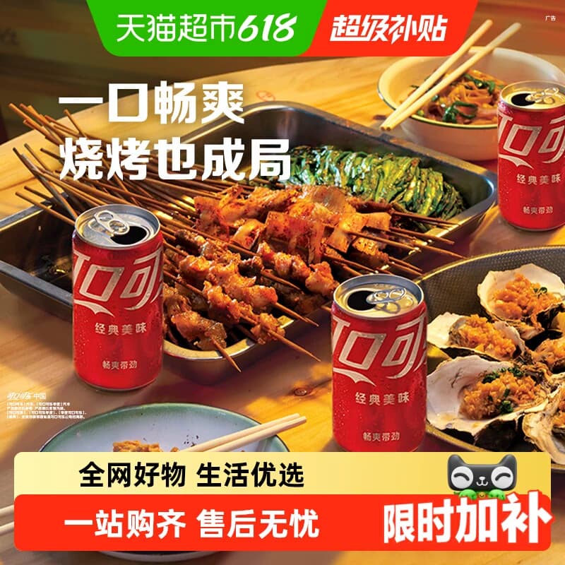 可口可乐碳酸饮料经典迷你罐整箱装 汽水饮料 - 商品图1