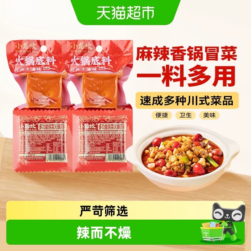 小龙坎多功能烧菜料干锅鸡兔虾烧牛肉牛油红汤火锅底料 - 商品图1