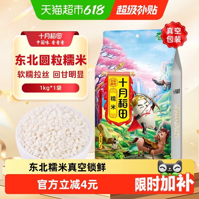 十月稻田糯米五谷杂粮粗粮东北圆糯米江米端午包粽子米 - 商品图1