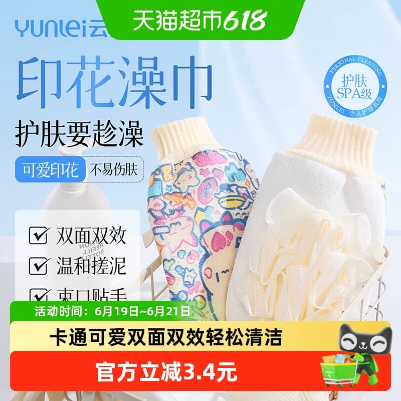 云蕾可爱卡通印花搓澡手套浴花二合一双面双效搓背巾沐浴搓泥1只 - 商品图1