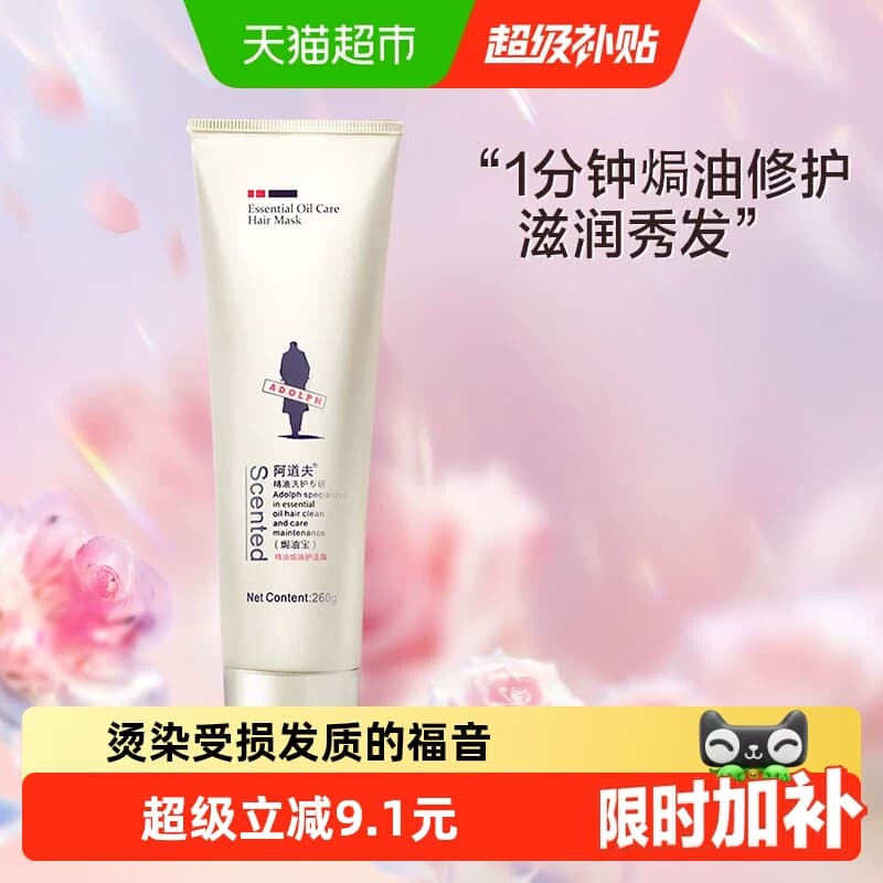 阿道夫焗油宝滋养发膜260g柔顺修护烫染毛躁天然玫瑰馨香深层滋养 - 商品图1