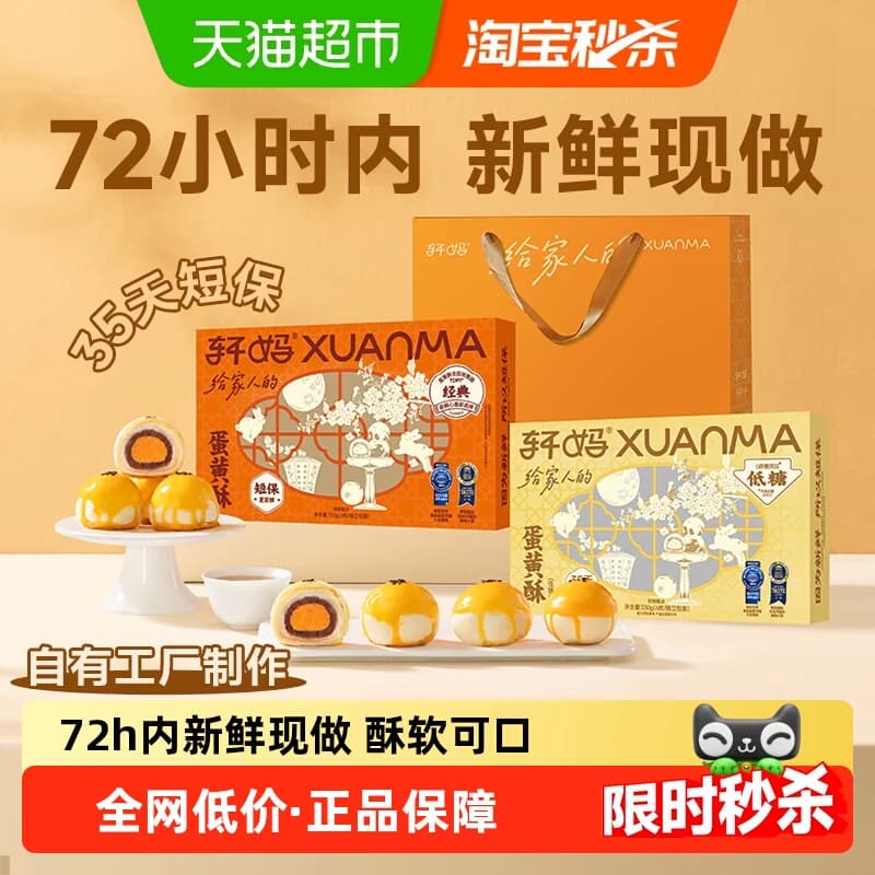 轩妈家蛋黄酥红豆味经典款低糖款雪媚娘短保伴手礼糕休闲零食团购 - 商品图1