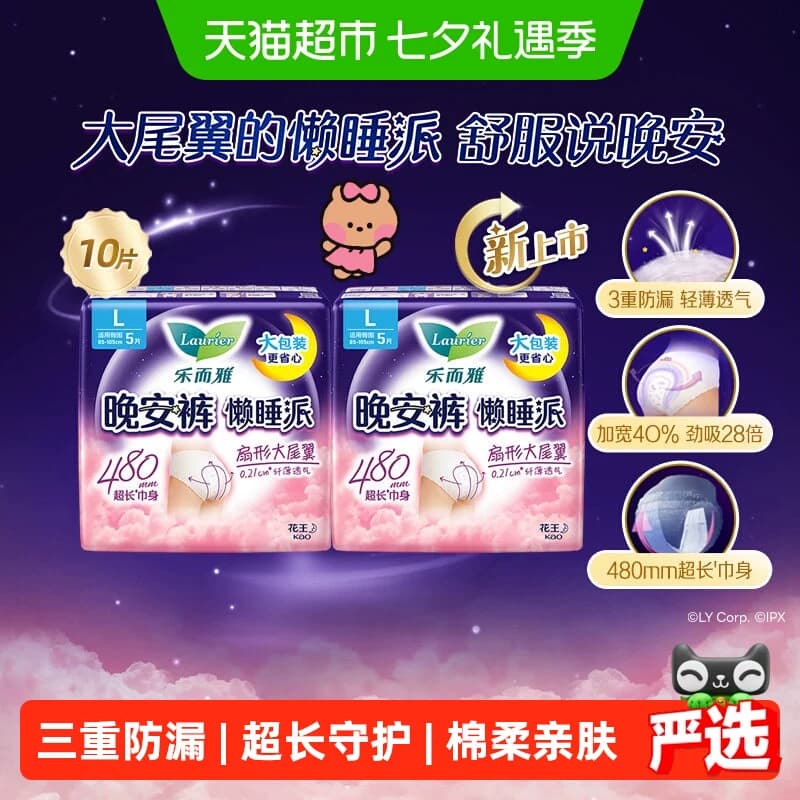 【下拉淘金币享优惠】花王乐而雅懒睡派裤型卫生巾M/L/XL码防漏 - 商品图1