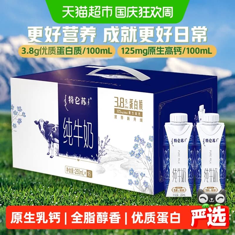 特仑苏纯牛奶全脂利乐梦幻盖250ml*16包【5月产】 - 商品图1