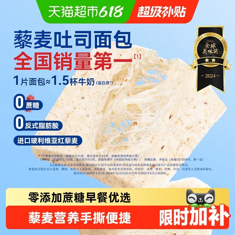 豪士藜麦吐司全麦健康速食代餐面包开学早餐下午茶轻食零食点心 - 商品图1