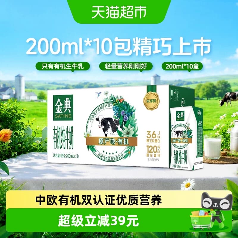 【4月】伊利金典有机纯牛奶【200ml】*10盒3.6g优质乳蛋白 - 商品图1