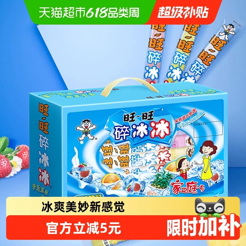 【下拉详情领优惠】旺旺碎冰冰综合口味夏季清凉网红冰棒儿童零食 - 商品图1