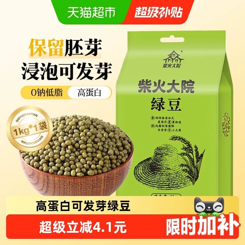 柴火大院绿豆颗粒饱满绿豆汤杂粮豆可脱皮绿豆保留胚芽高蛋白