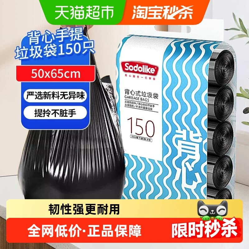 sodolike手提垃圾袋家用厨房清洁中号塑料袋50*65cm双面1.4丝 - 商品图1