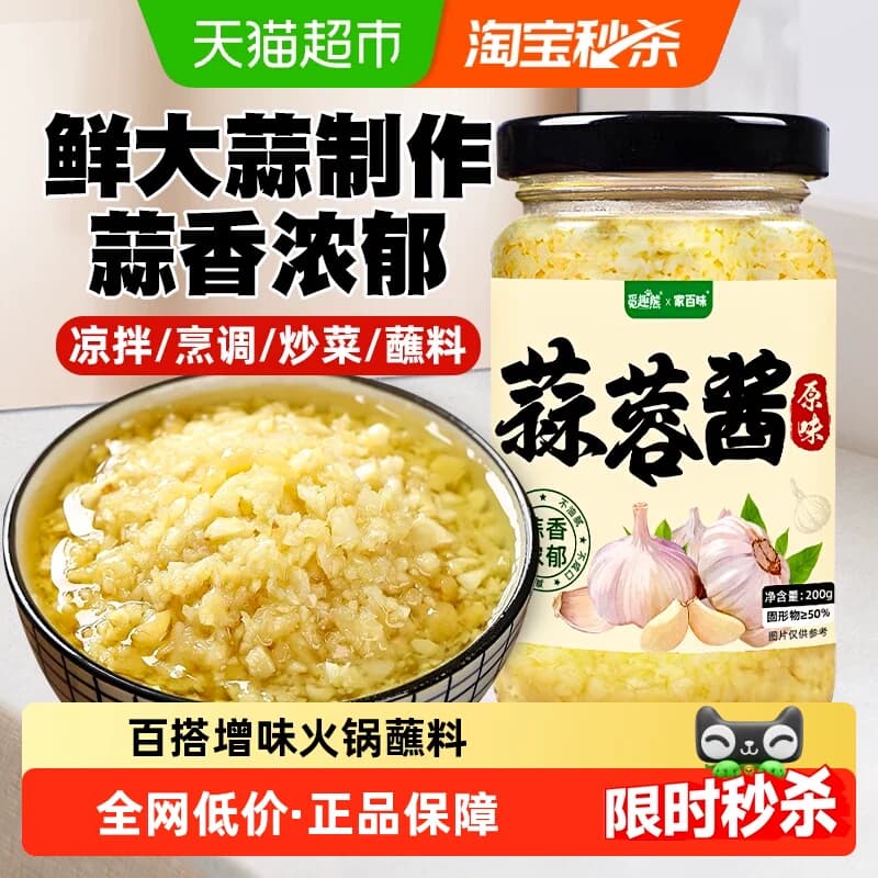蒜蓉酱200g烤生蚝茄子花甲粉丝小龙虾海鲜调味料火锅蘸料厨房调料 - 商品图1