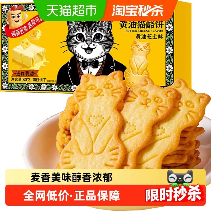 黄油猫奶酪芝士曲奇饼干进口黄油儿童早餐独立小包装网红零食 - 商品图1
