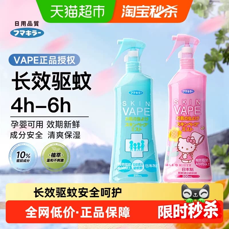 日本vape未来驱蚊水喷雾花露水户外止痒驱蚊液孕婴可用长效防叮咬 - 商品图1