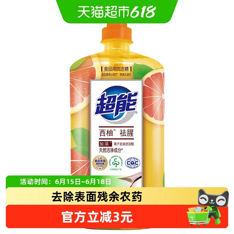 【肖战同款】超能洗洁精离子去油植物成分去油更彻底轻松去油家用 - 商品图1