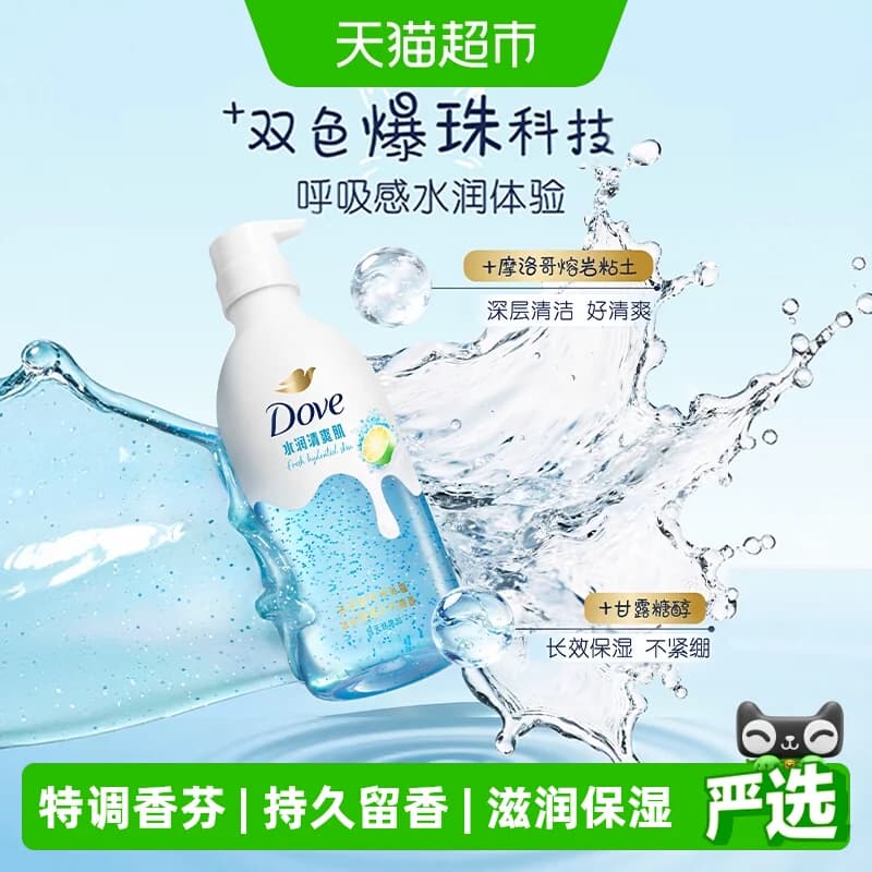 多芬果酸沐浴露冰川海盐白柚香清爽滋润保湿氨基酸温和清洁滋润 - 商品图1