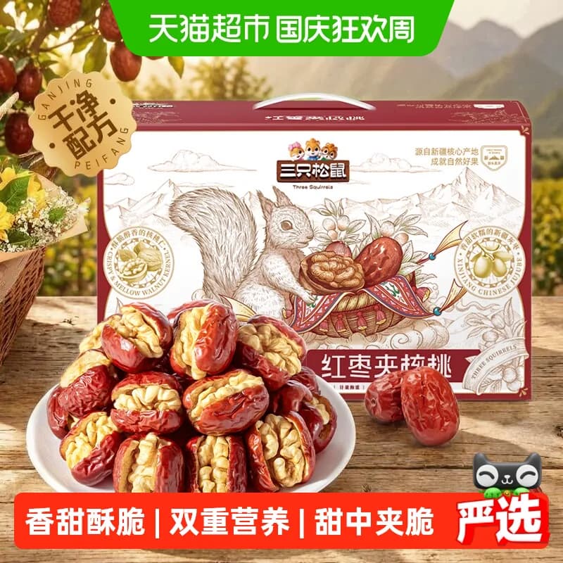 三只松鼠特级骏枣夹核桃枣仁派礼盒开袋即食双重口感中秋家人送礼 - 商品图1