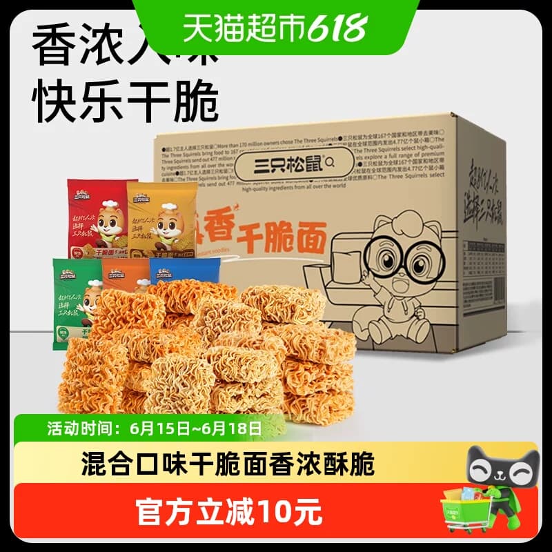 三只松鼠干脆面混合口味干吃方便面休闲零食小吃速食解馋食品整箱 - 商品图1