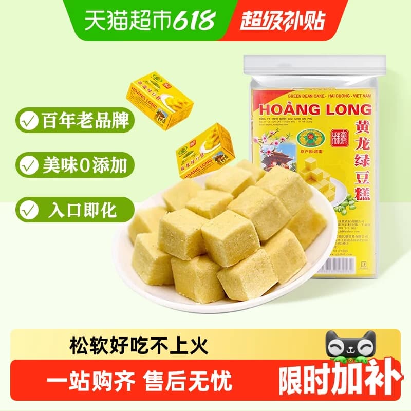 HoangLong黄龙绿豆糕点网红怀旧休闲零食美食手工糕点送礼早餐 - 商品图1