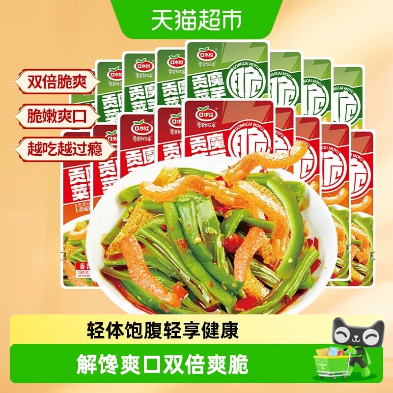 口水娃贡菜魔芋混合味休闲办公室零食高纤解馋爽口下饭菜 - 商品图1
