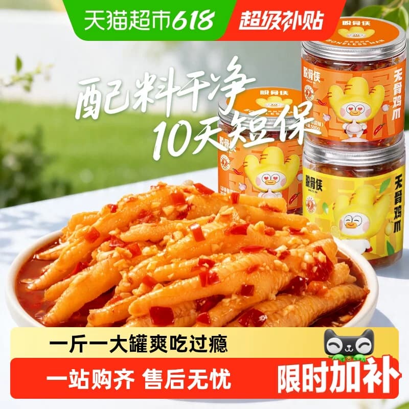 脱骨侠无骨鸡爪柠檬酸辣零食去骨脱骨凤爪泡椒虎皮小吃凉菜鸡脚 - 商品图1